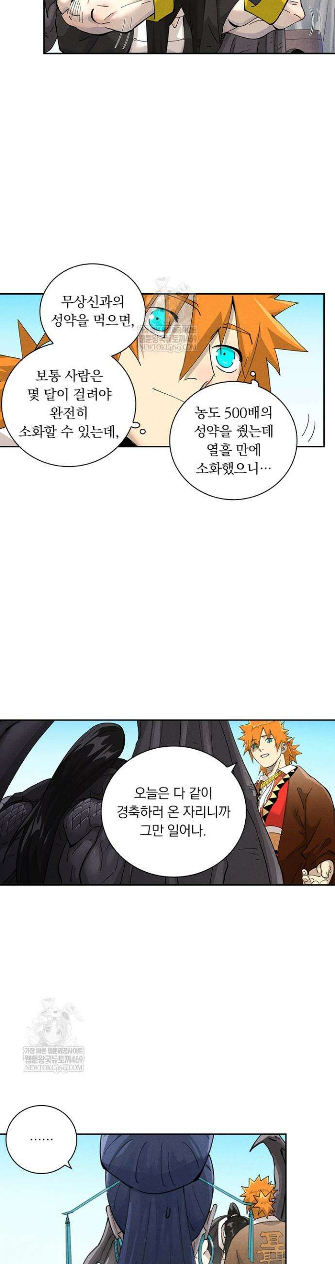 요신기 617화 5
