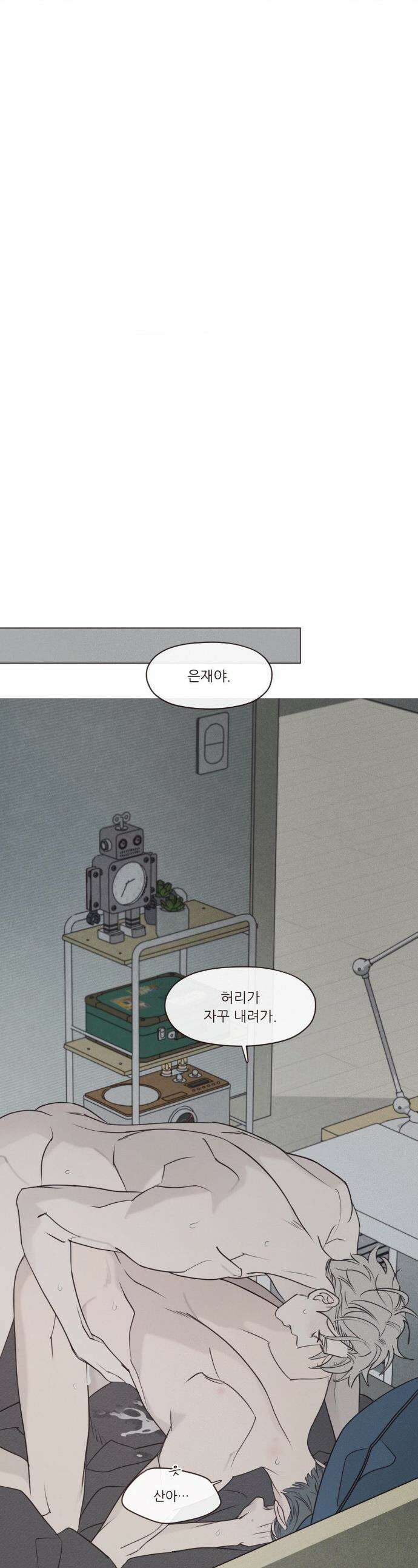 도깨비도 수풀이 있어야 모인다 152화 1