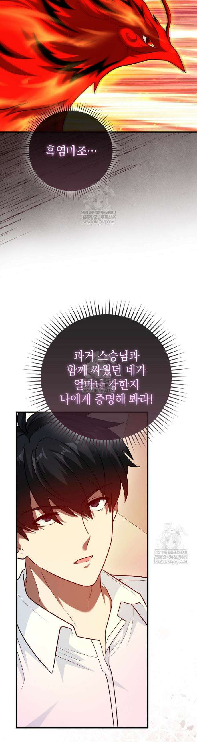 회귀했더니 무공 천재 124화 3