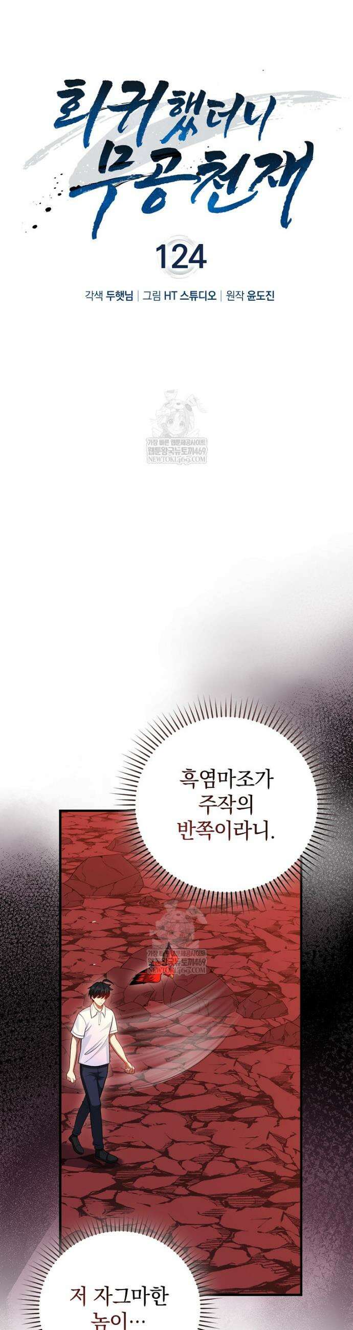 회귀했더니 무공 천재 124화 26