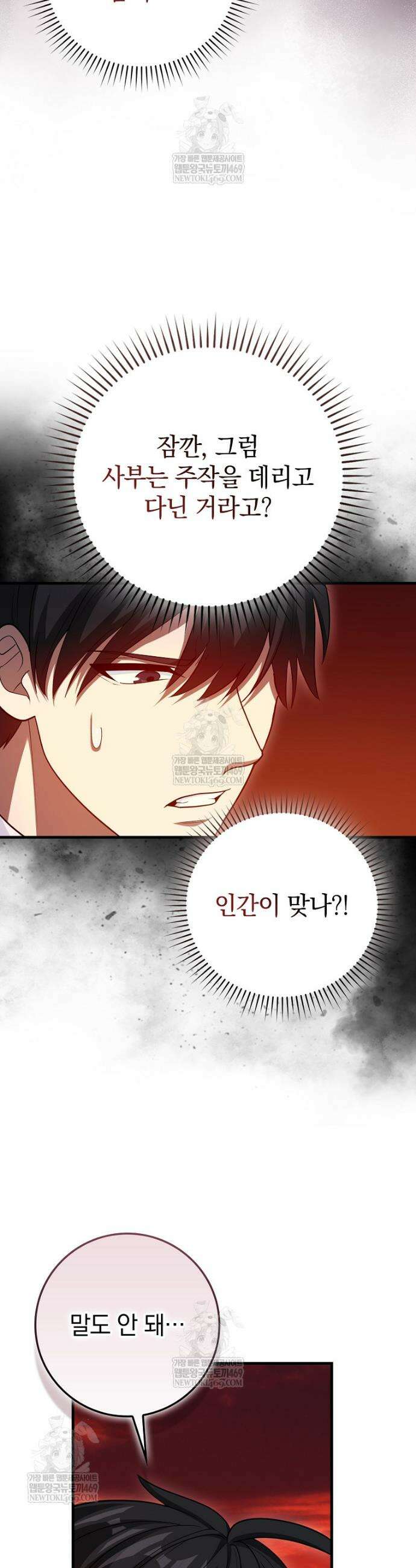 회귀했더니 무공 천재 124화 27