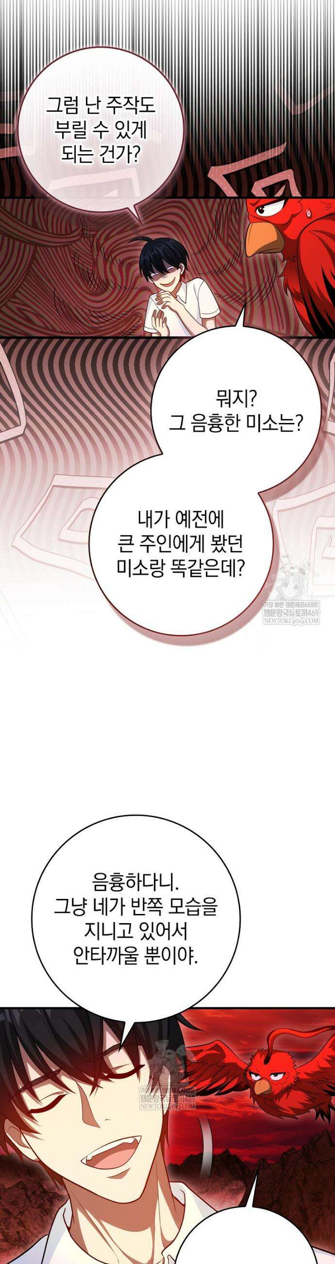 회귀했더니 무공 천재 124화 32