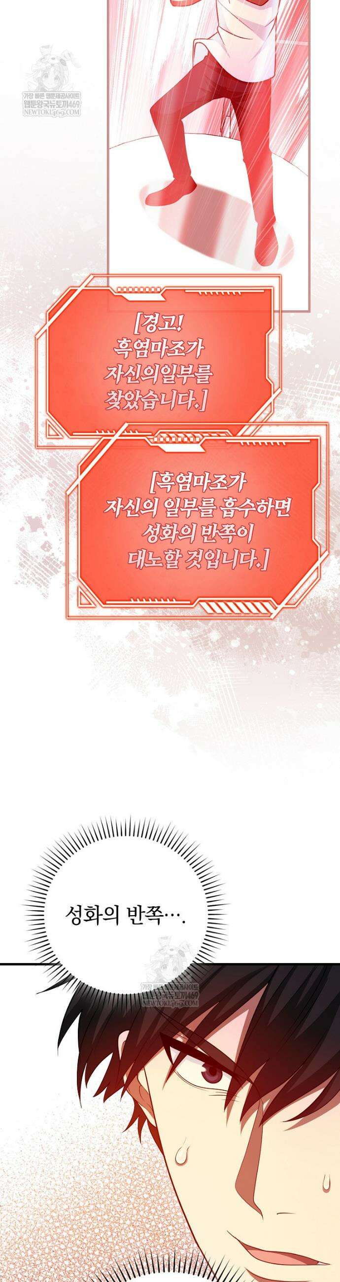 회귀했더니 무공 천재 124화 44