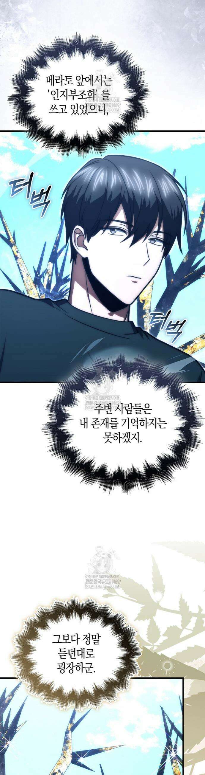 재능만렙 플레이어 107화 3