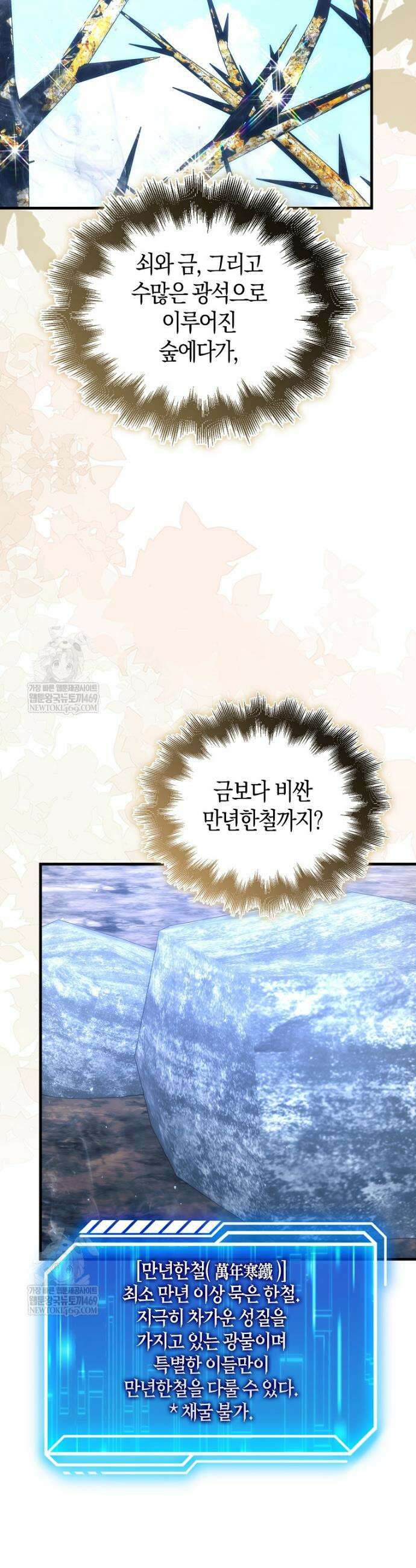 재능만렙 플레이어 107화 4