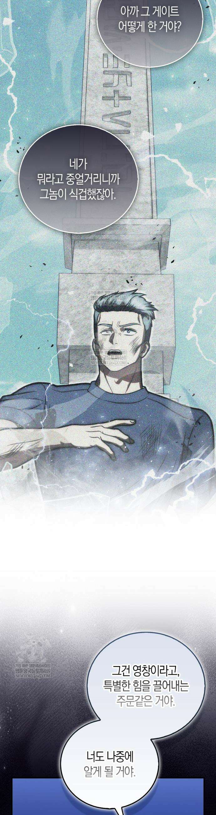 재능만렙 플레이어 107화 6
