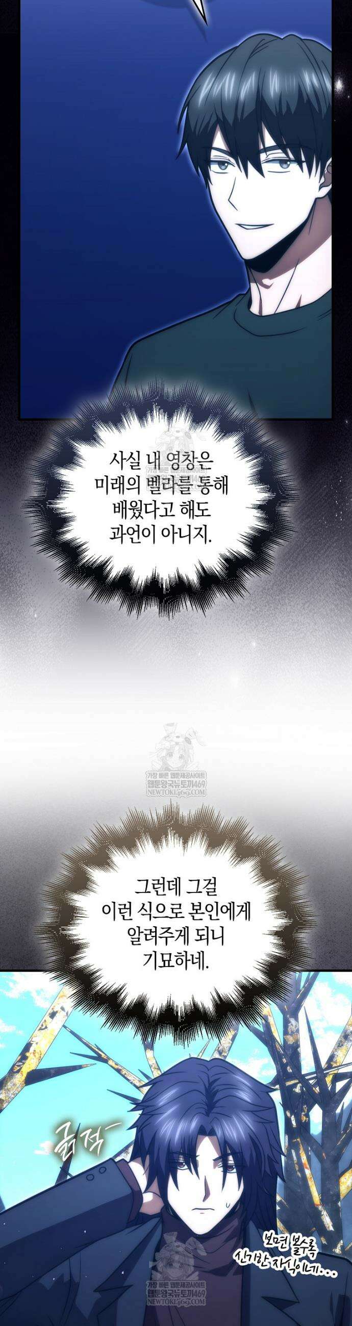 재능만렙 플레이어 107화 7