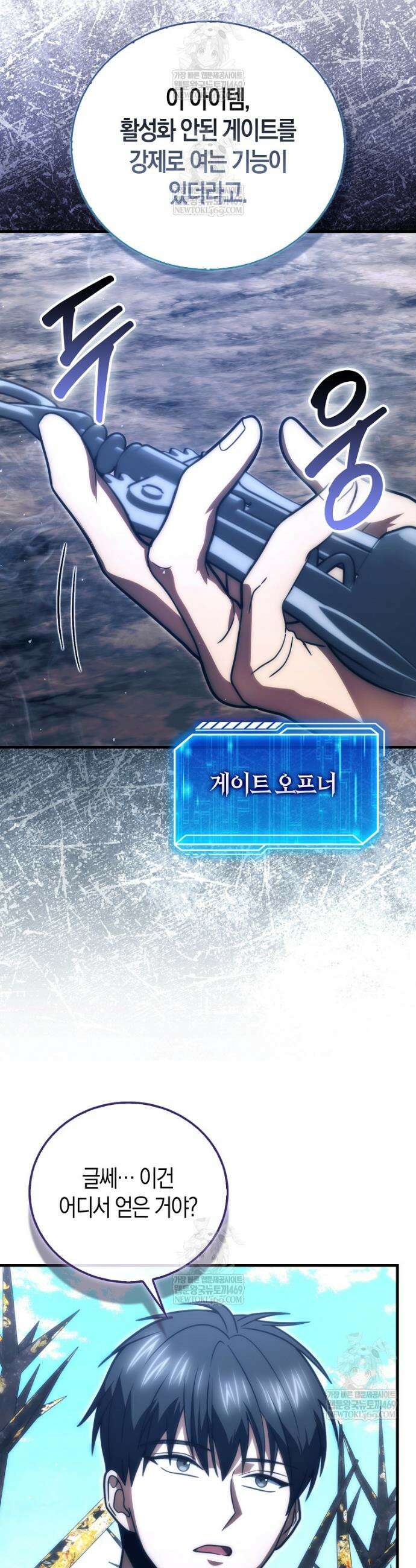 재능만렙 플레이어 107화 9