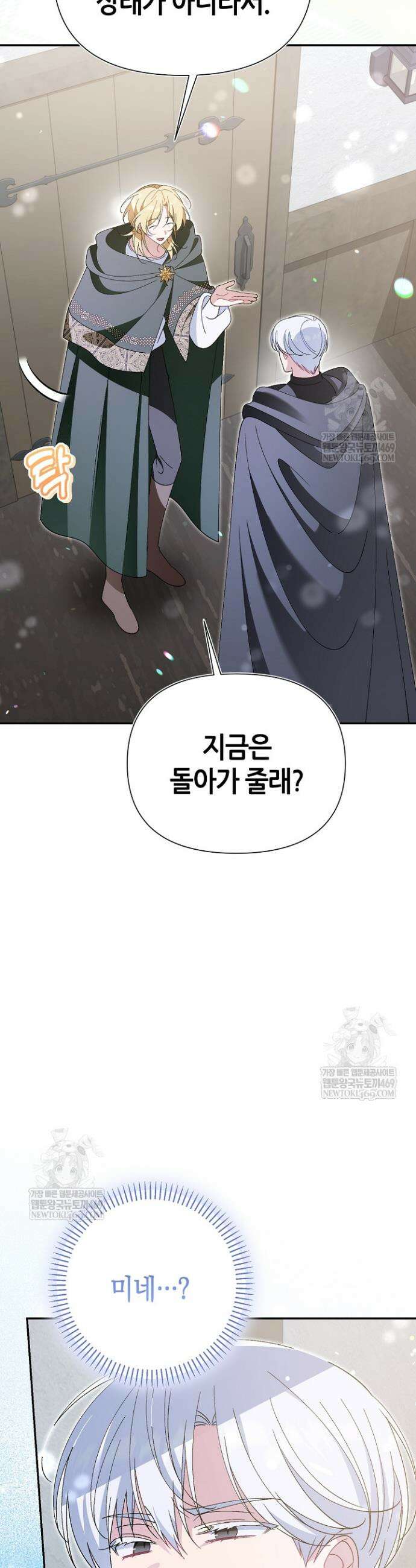 악역이지만 편애받고 있습니다 55화 8