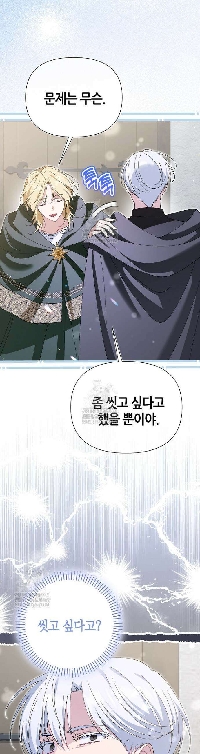 악역이지만 편애받고 있습니다 55화 10