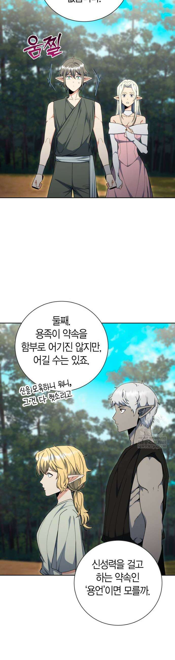 윈터벨 60화 8