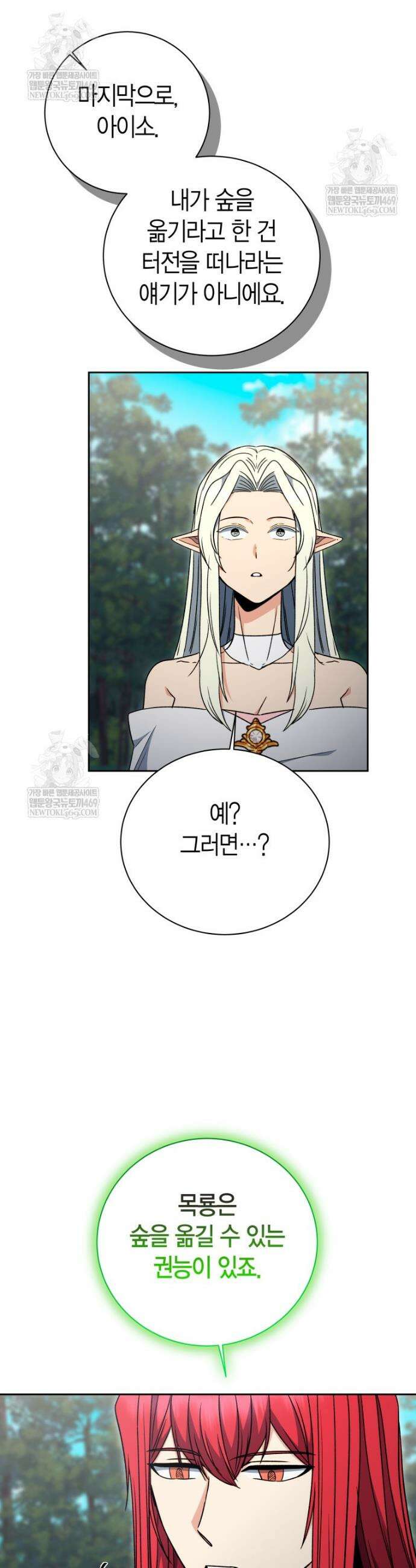 윈터벨 60화 9
