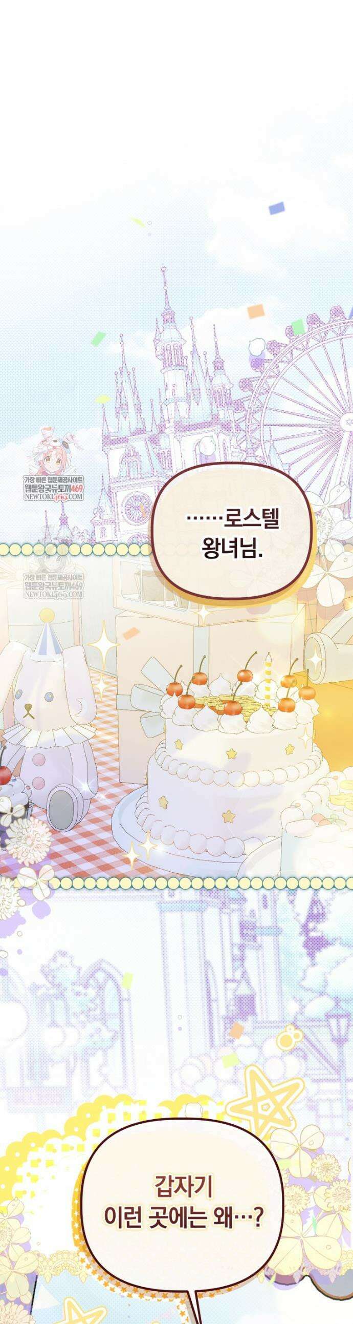 쌍둥이 왕녀로 살아남기 36화 1