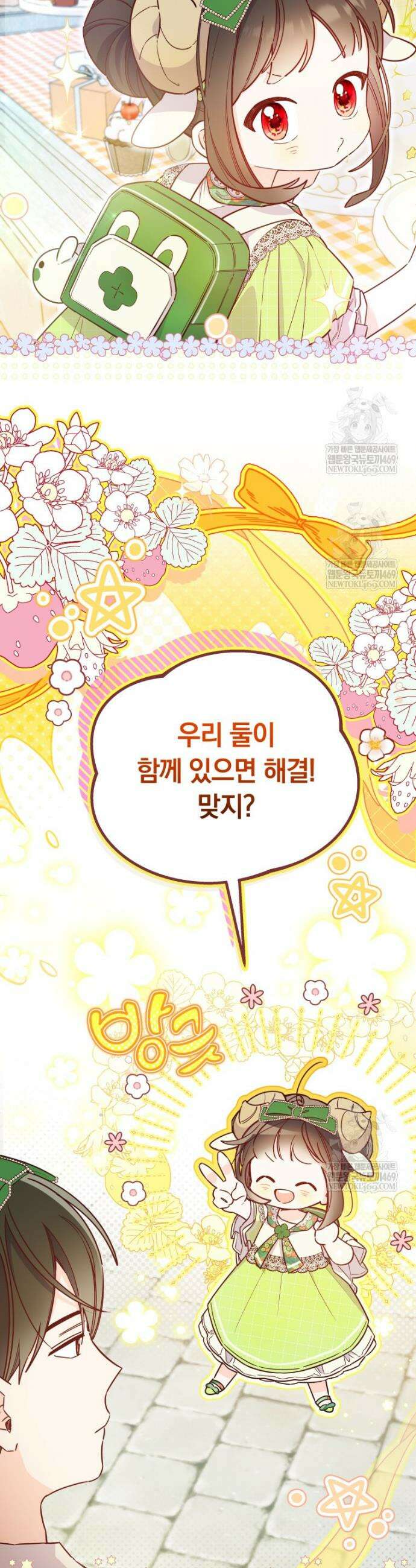 쌍둥이 왕녀로 살아남기 36화 3