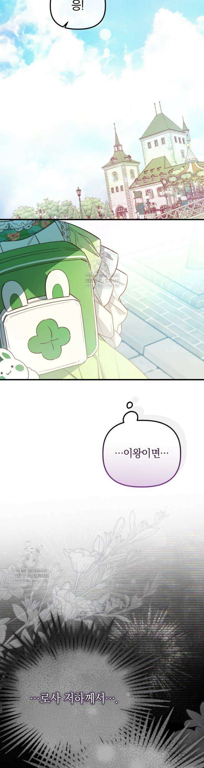 쌍둥이 왕녀로 살아남기 36화 6
