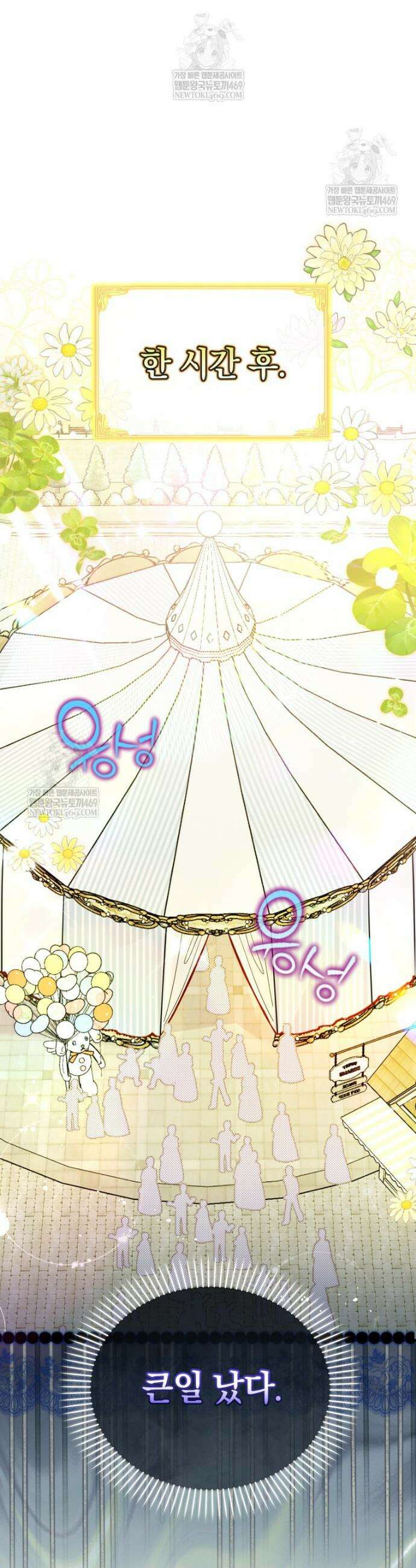 쌍둥이 왕녀로 살아남기 36화 9