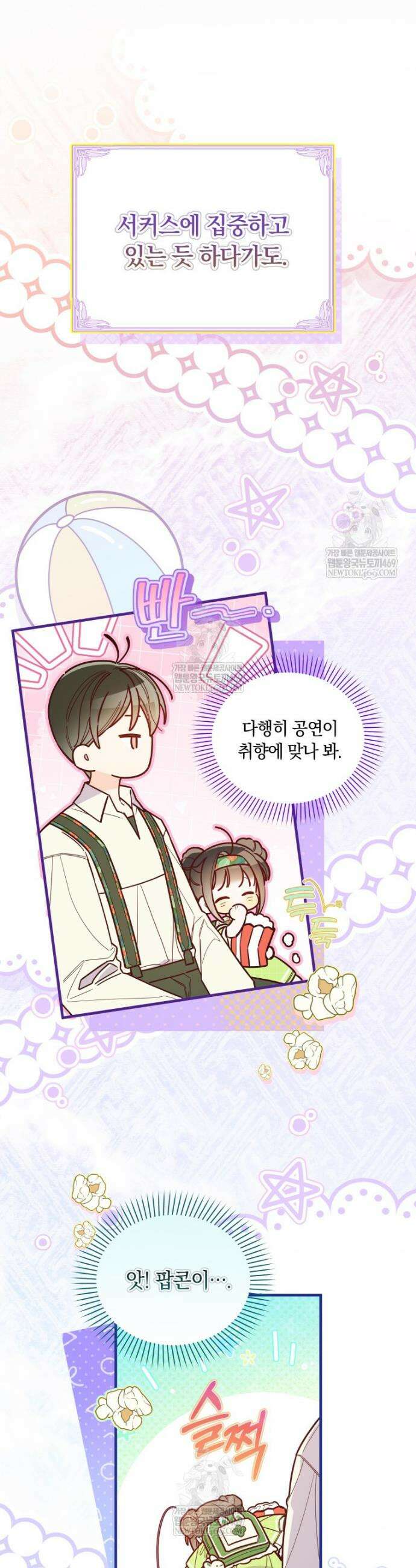 쌍둥이 왕녀로 살아남기 36화 11