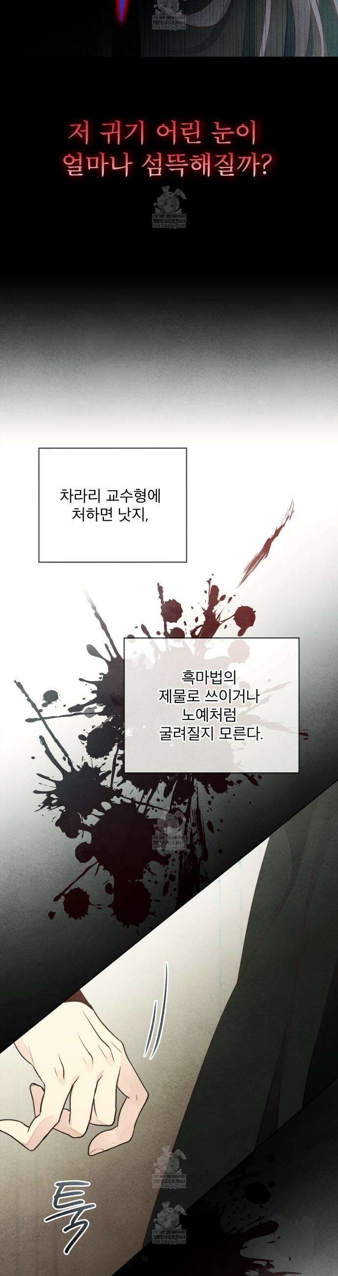 윈터필드 2화 11