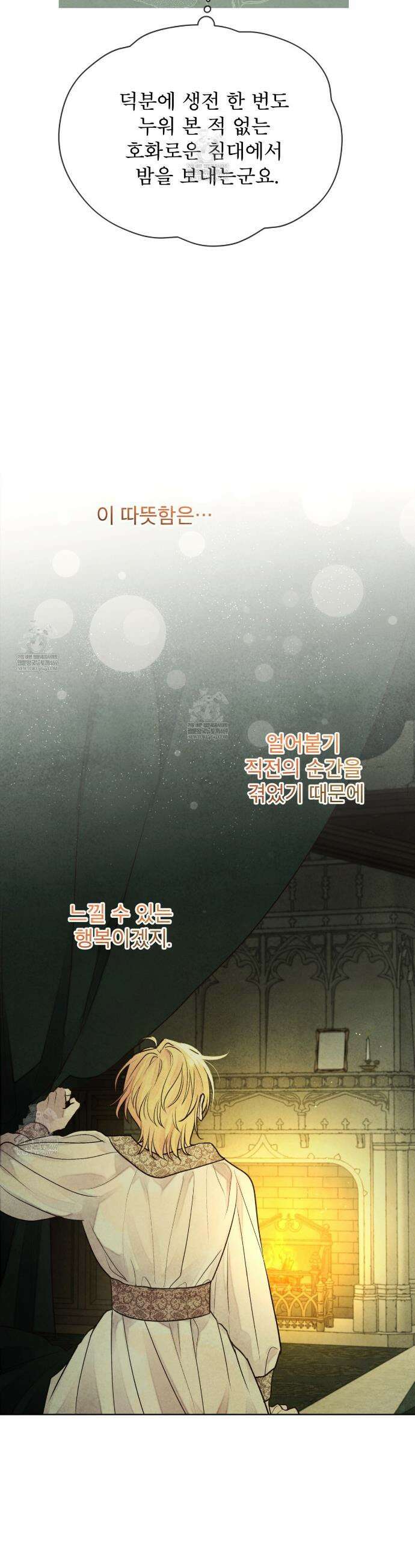 윈터필드 2화 21