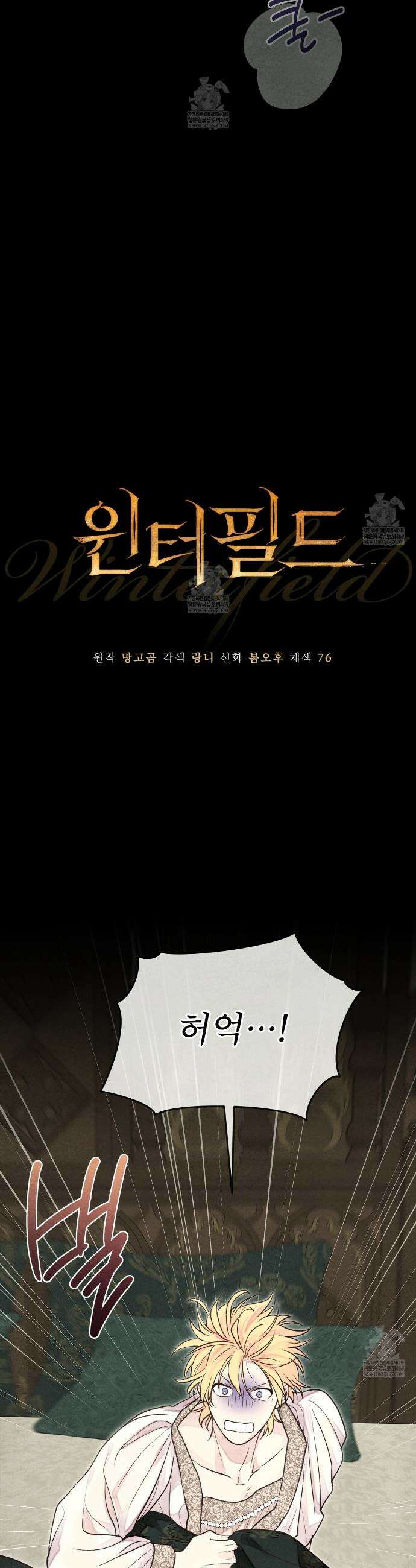 윈터필드 2화 24