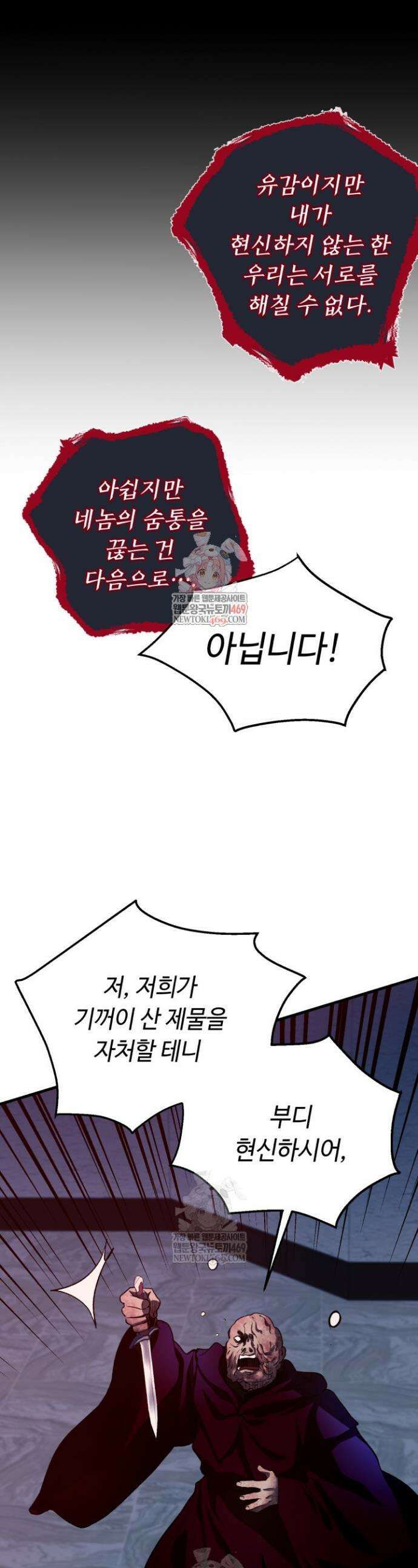 절대자도 아빠는 처음이라 32화 1