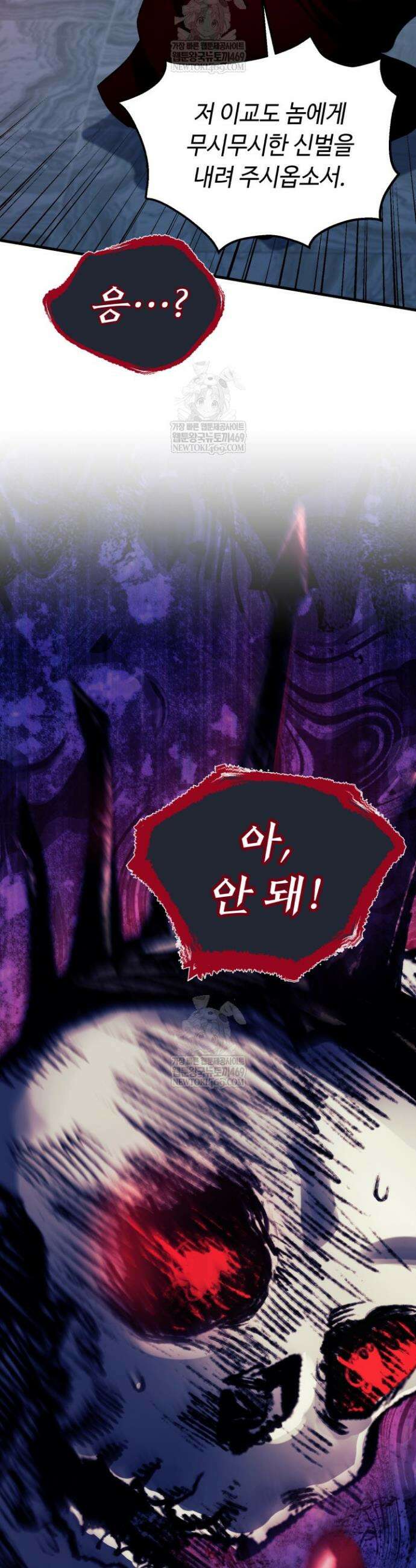 절대자도 아빠는 처음이라 32화 2