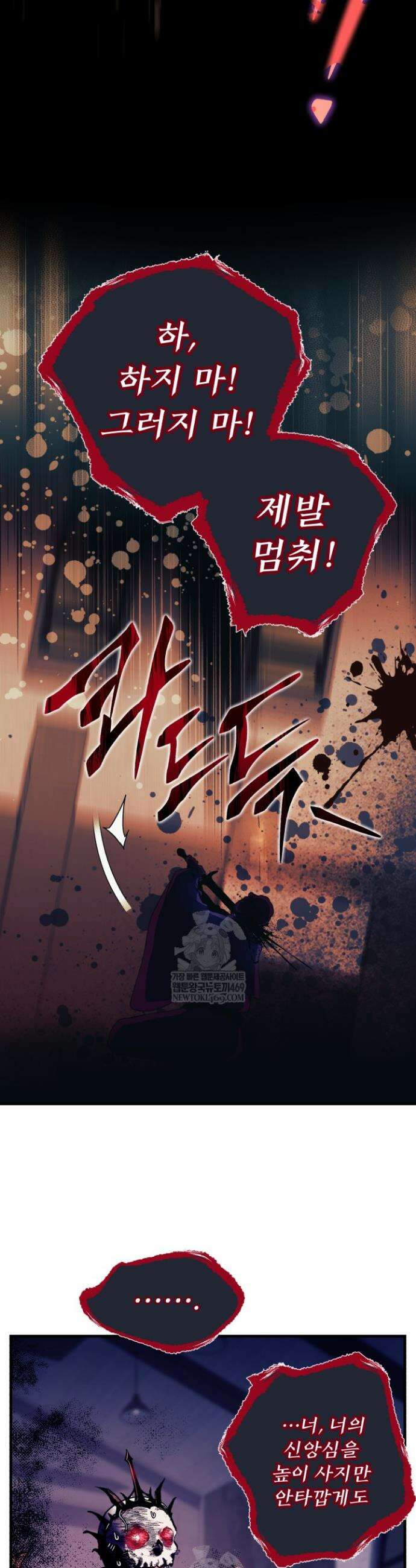 절대자도 아빠는 처음이라 32화 4