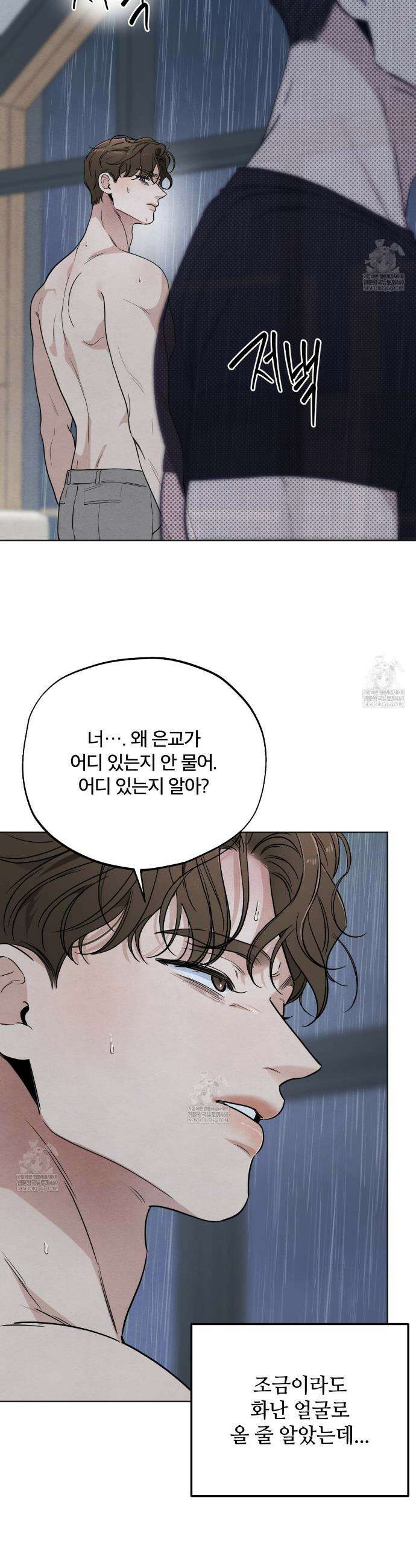 쓰레기의 사정  61화 4