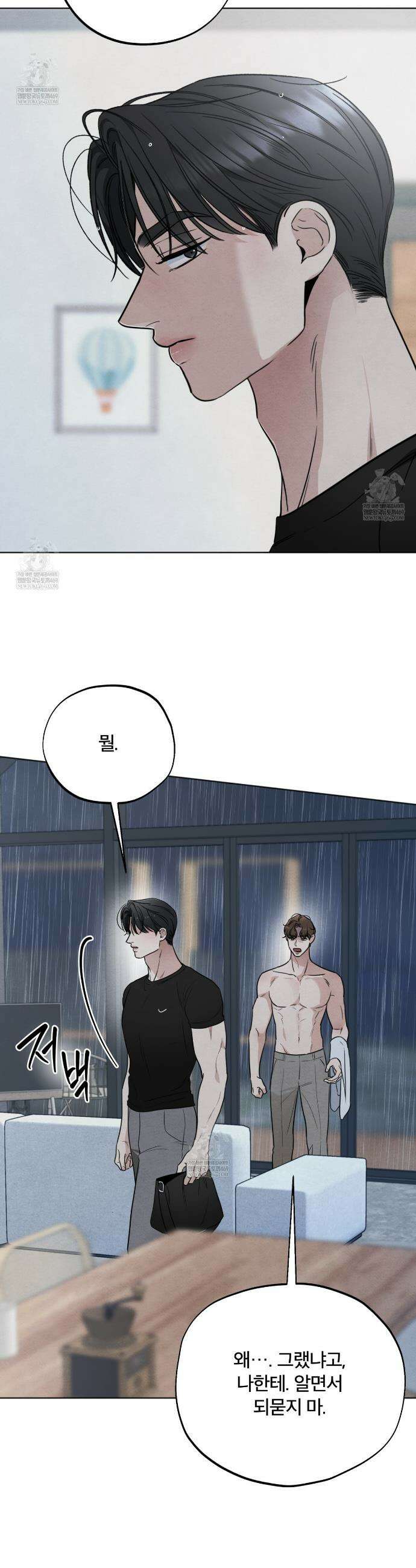 쓰레기의 사정  61화 8