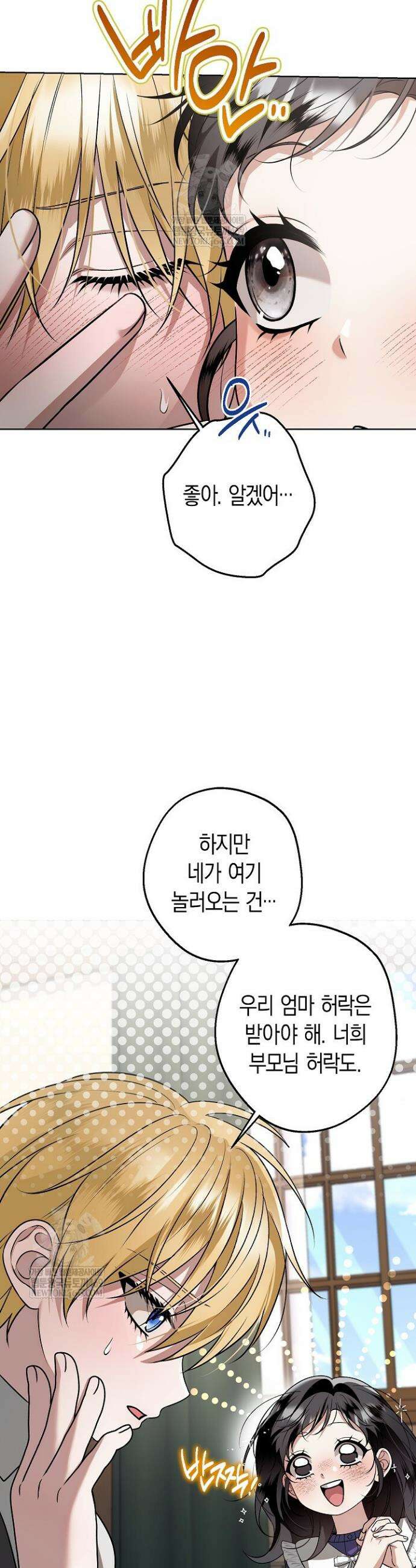 솔스티스 19화 3