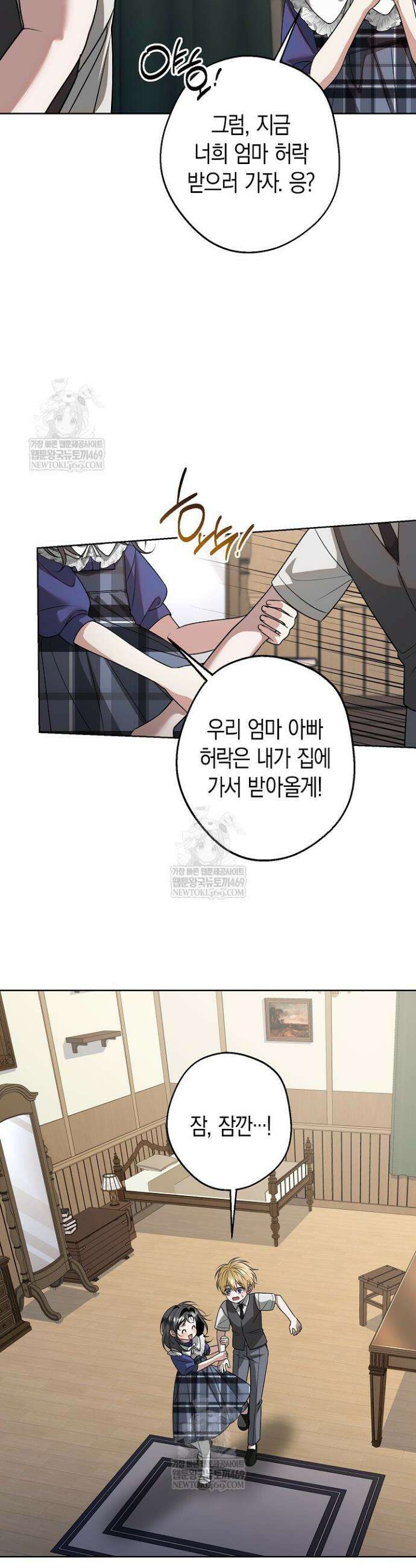 솔스티스 19화 4