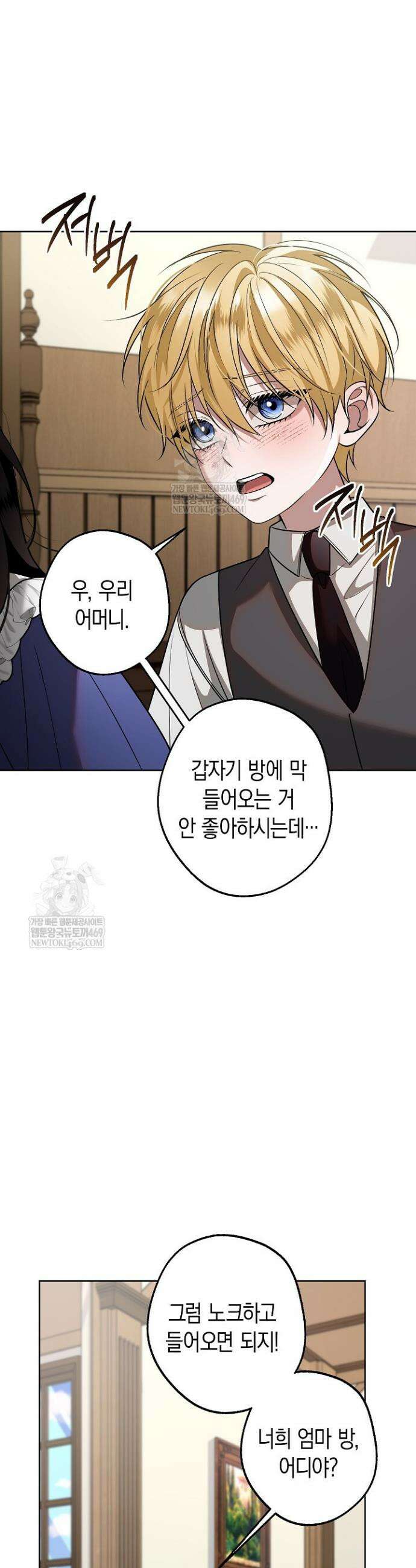 솔스티스 19화 5