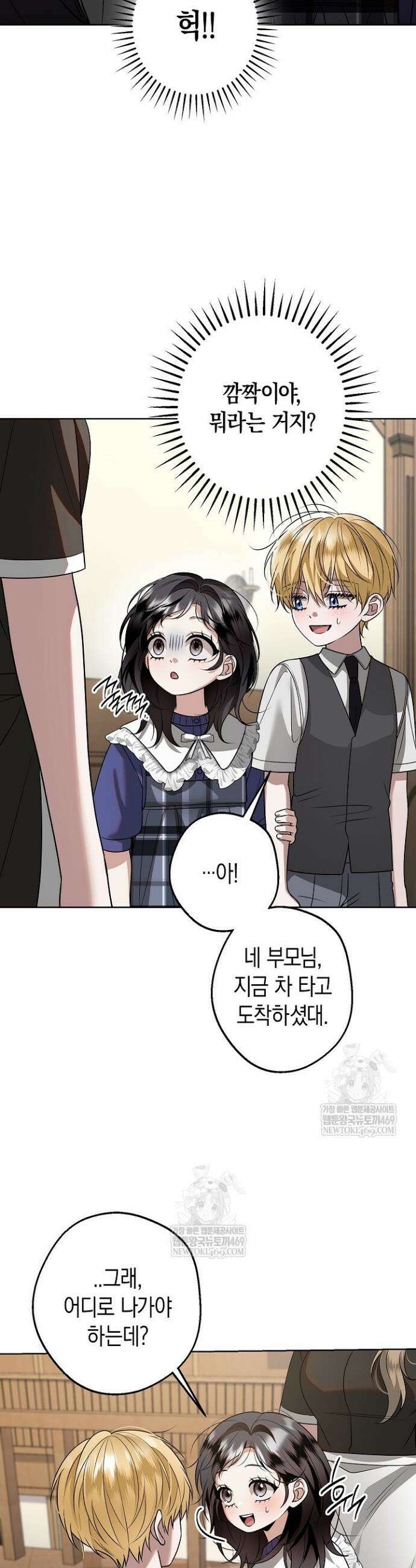 솔스티스 19화 8