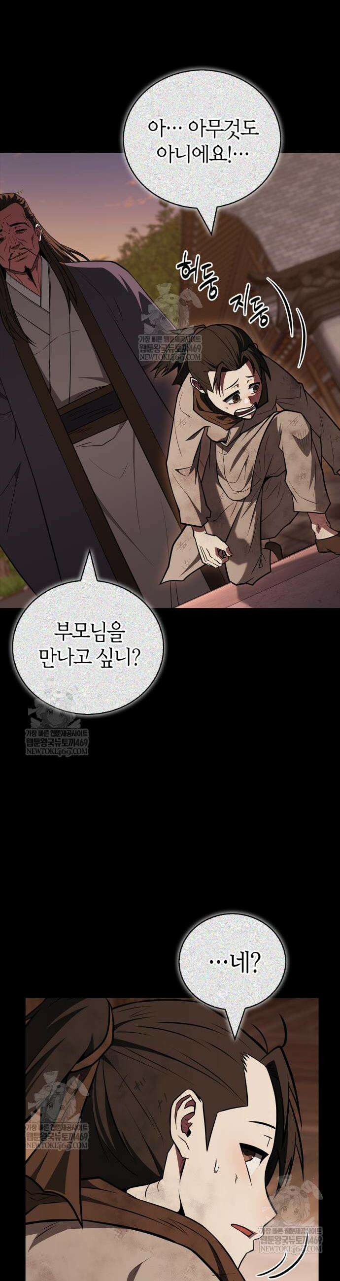 천재 무림 트레이너 96화 5
