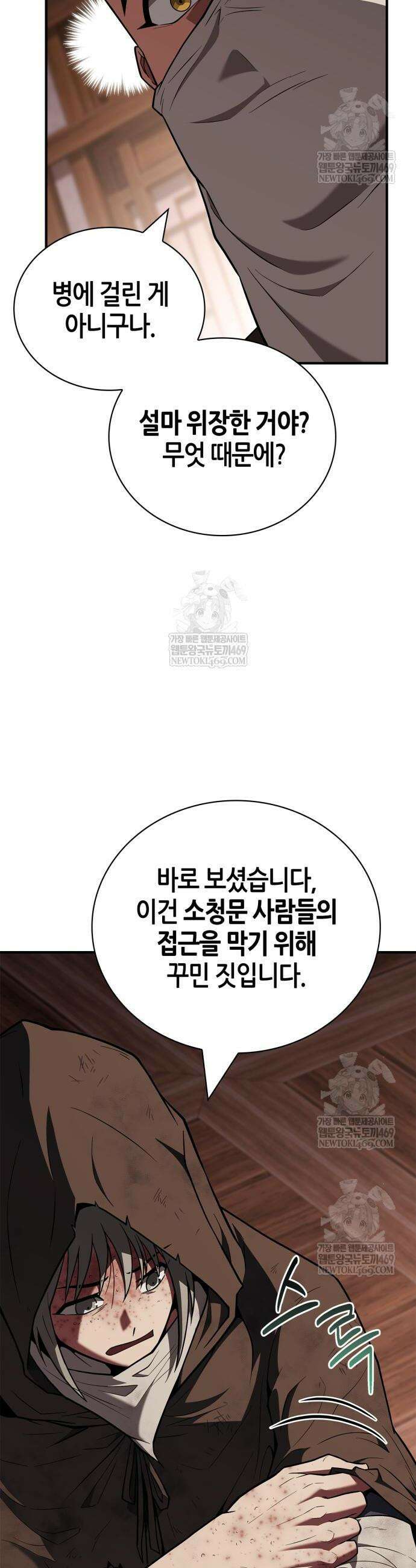 천재 무림 트레이너 96화 10