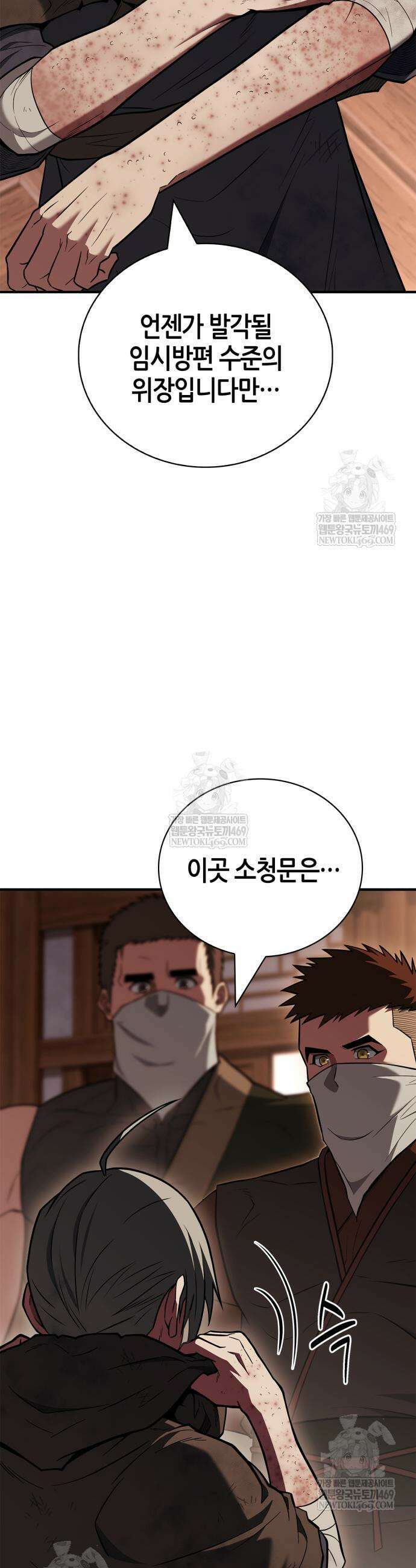 천재 무림 트레이너 96화 11