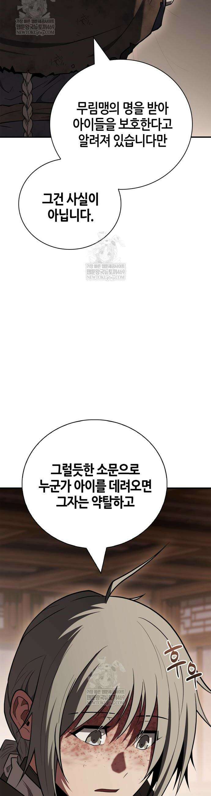 천재 무림 트레이너 96화 12