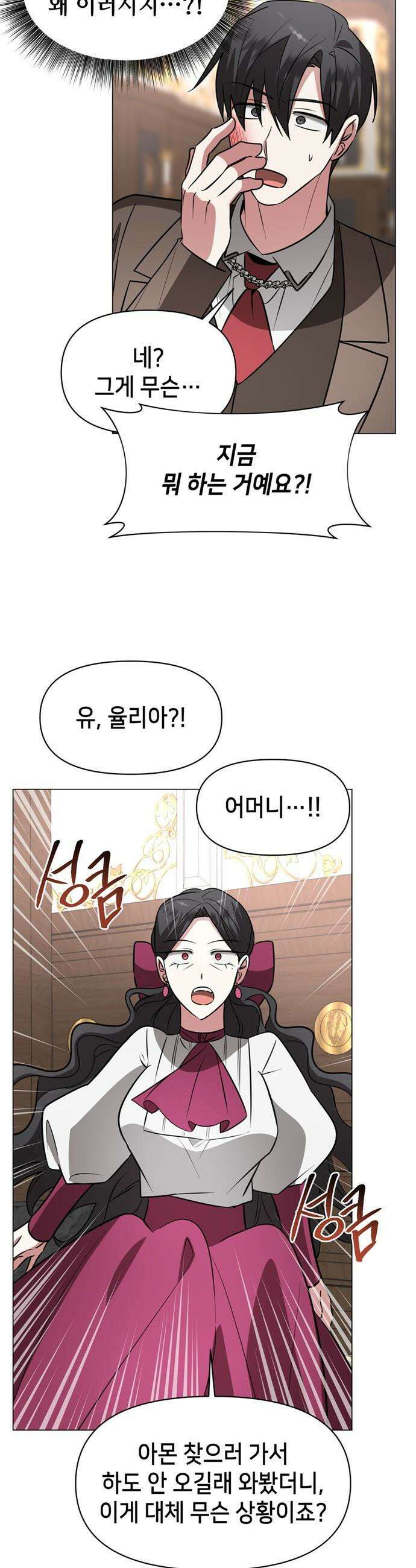 아카데미가 망했다 - 75화 5