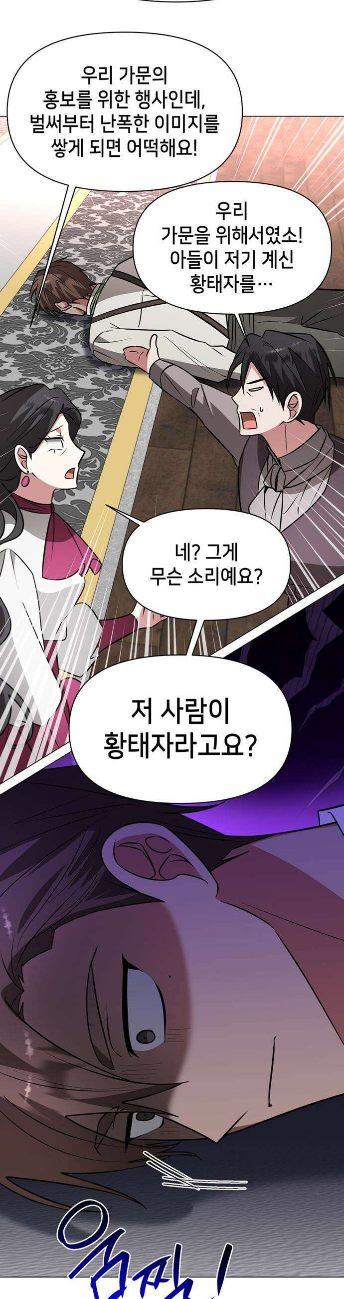 아카데미가 망했다 - 75화 6