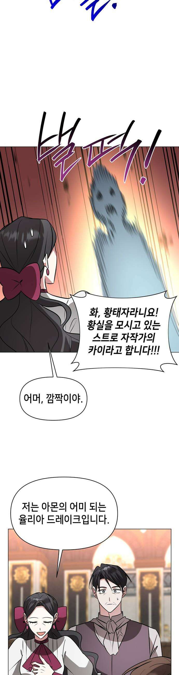 아카데미가 망했다 - 75화 7