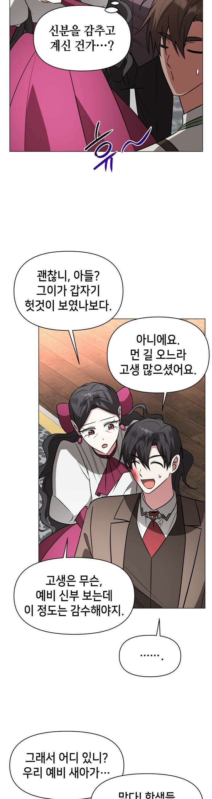 아카데미가 망했다 - 75화 8