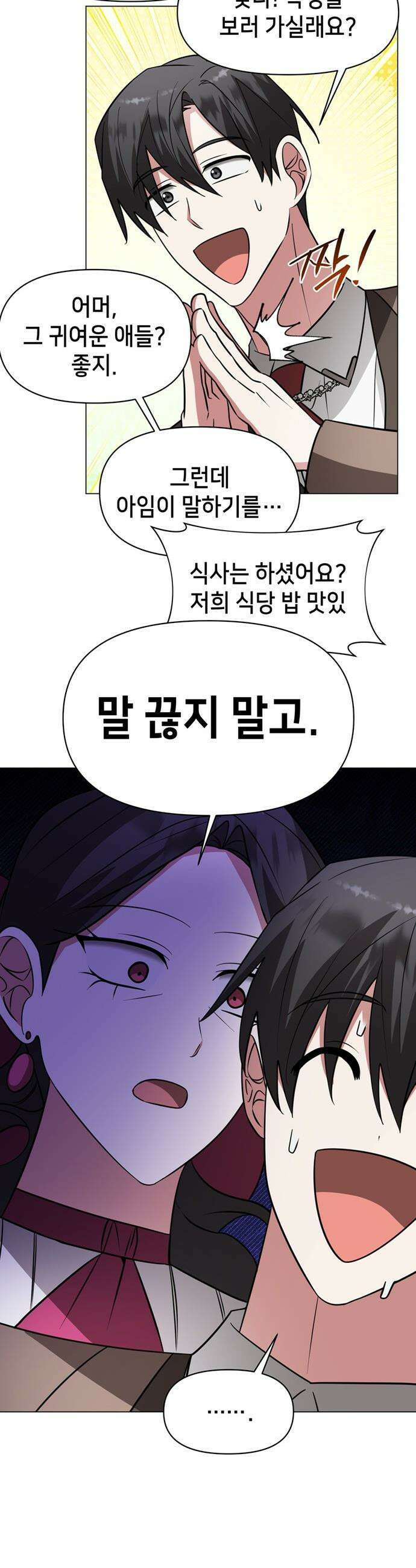 아카데미가 망했다 - 75화 9