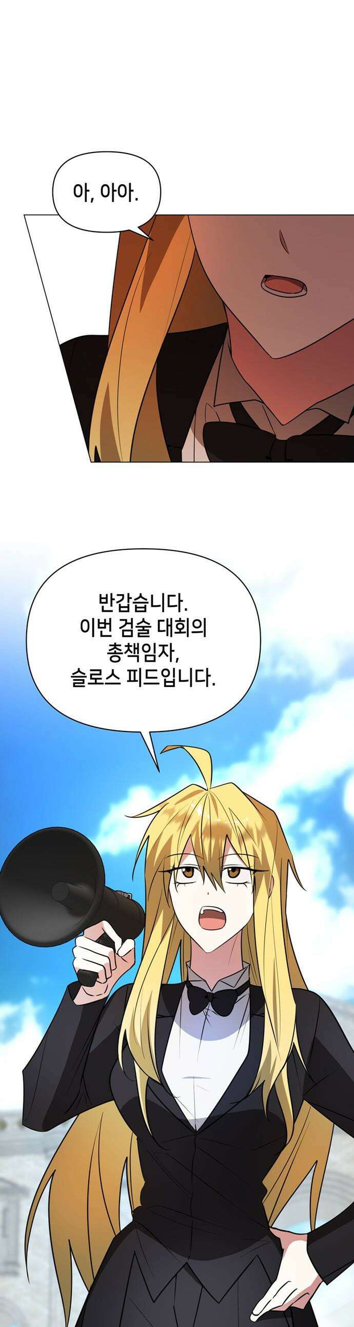 아카데미가 망했다 - 76화 1