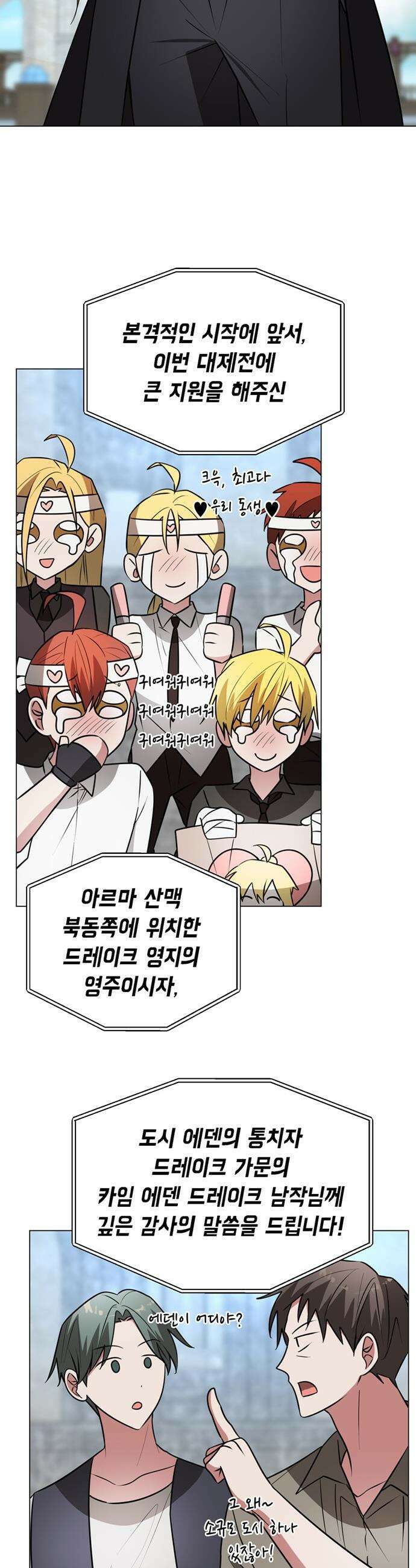 아카데미가 망했다 - 76화 2