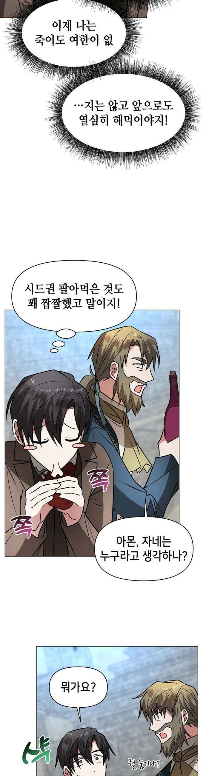 아카데미가 망했다 - 76화 4