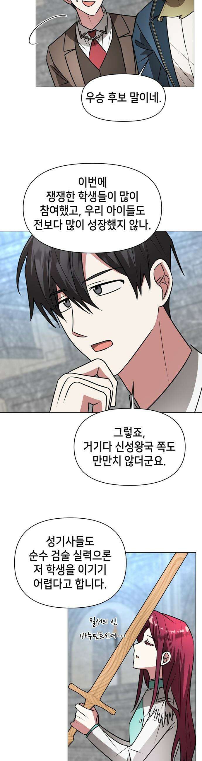 아카데미가 망했다 - 76화 5