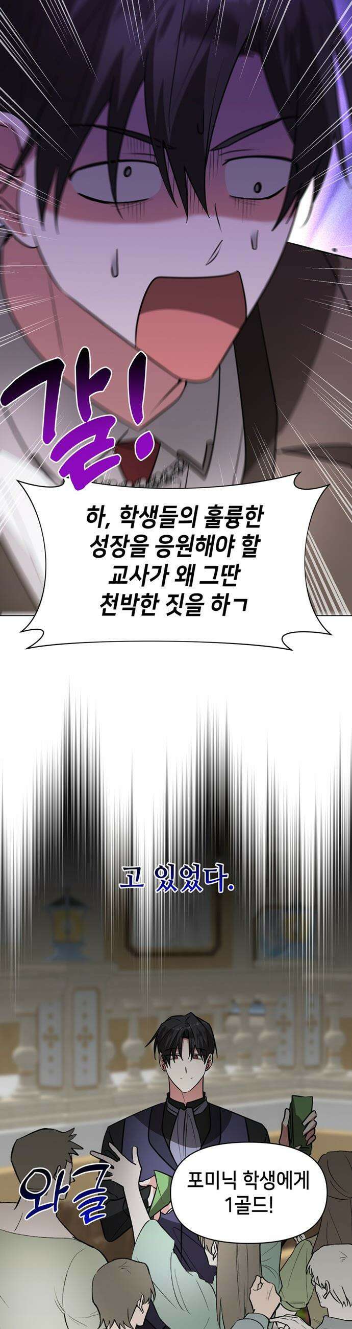 아카데미가 망했다 - 76화 7