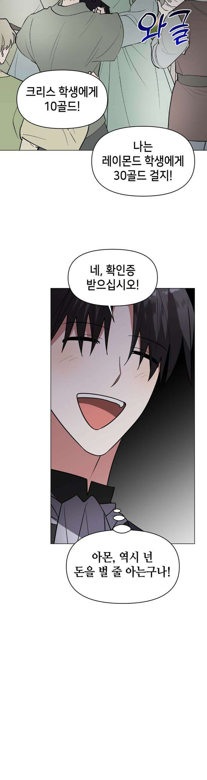 아카데미가 망했다 - 76화 8