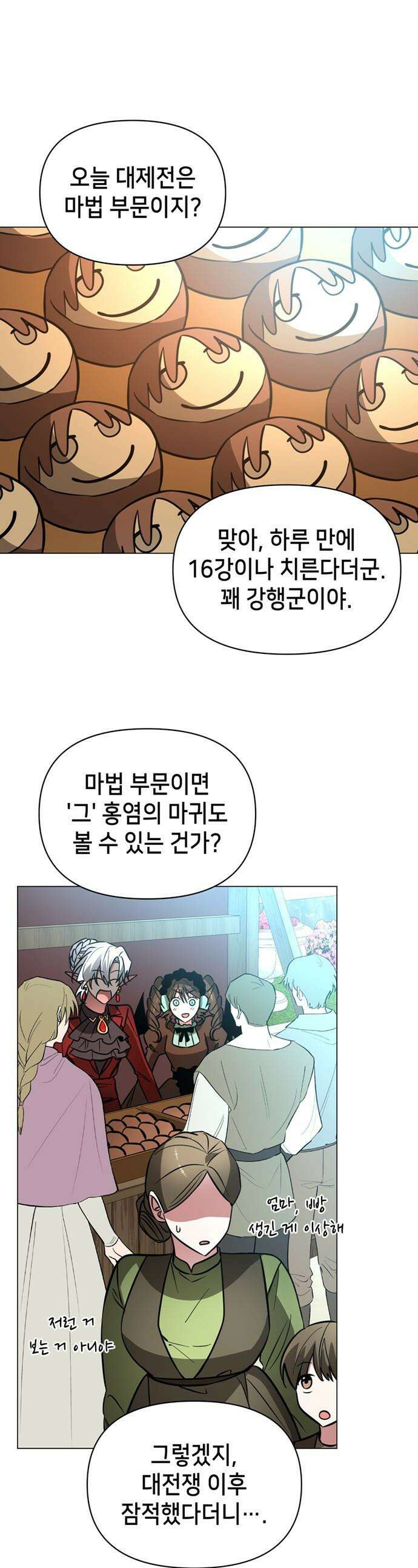 아카데미가 망했다 - 78화 1