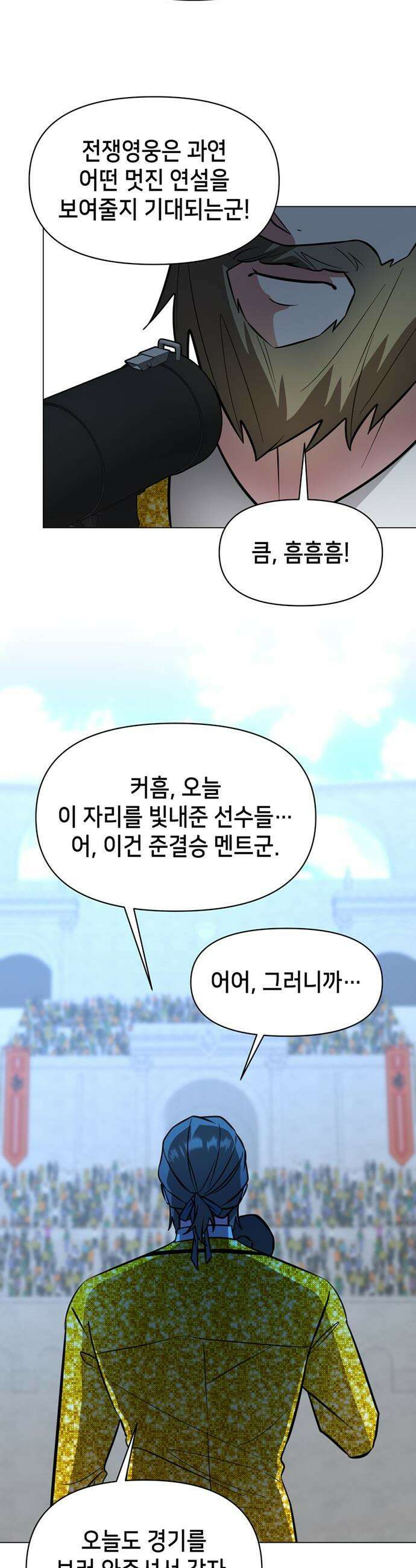아카데미가 망했다 - 78화 2